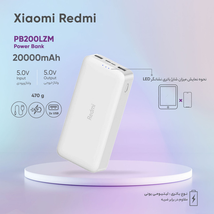 پاوربانک 18 وات شیائومی مدل Redmi PB200LZM ظرفیت 20000 میلی آمپر ساعت اصل با گارانتی