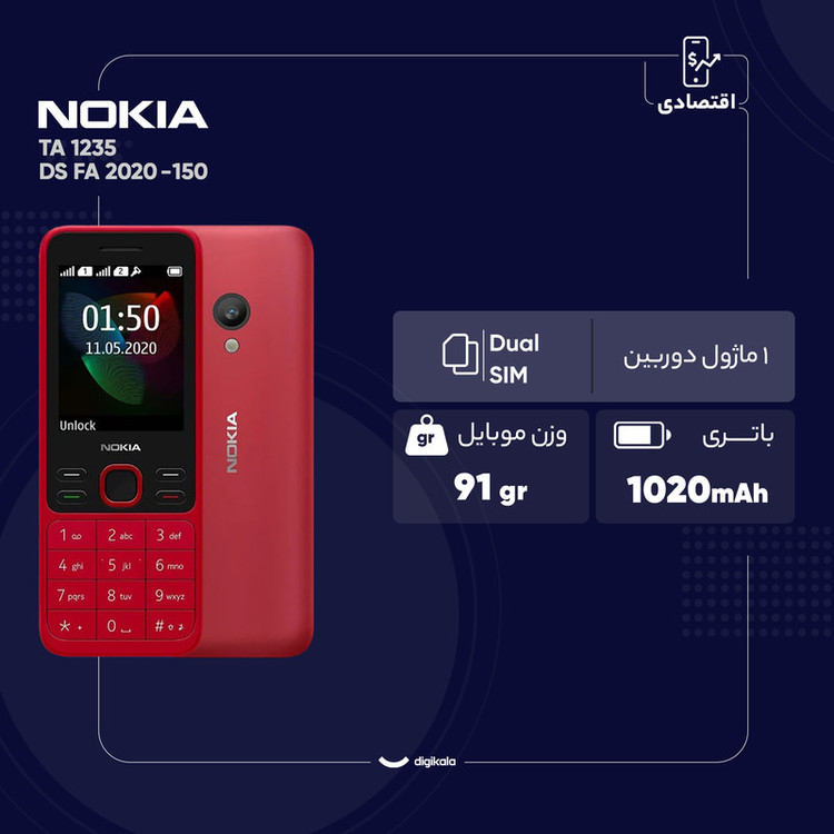 گوشی موبایل نوکیا مدل 150 - 2020 حافظه ۳۲ مگابایت